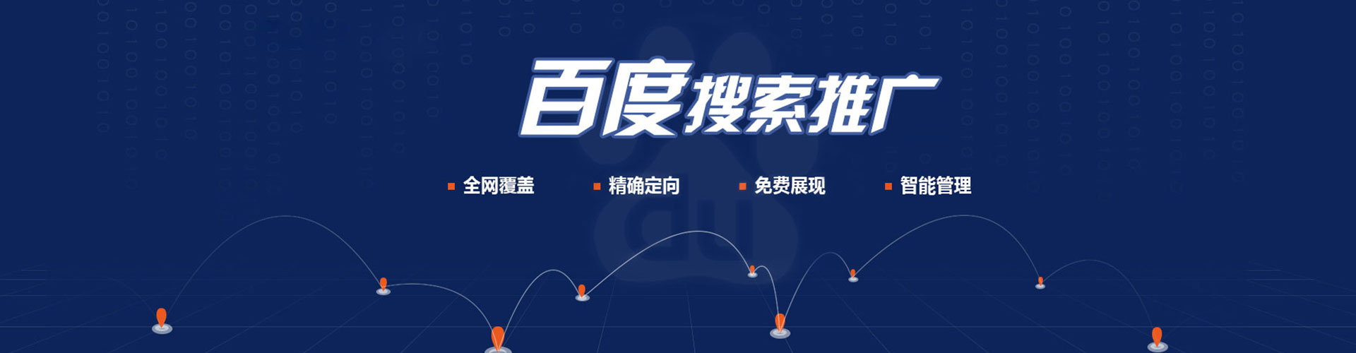 延平百度推广代理